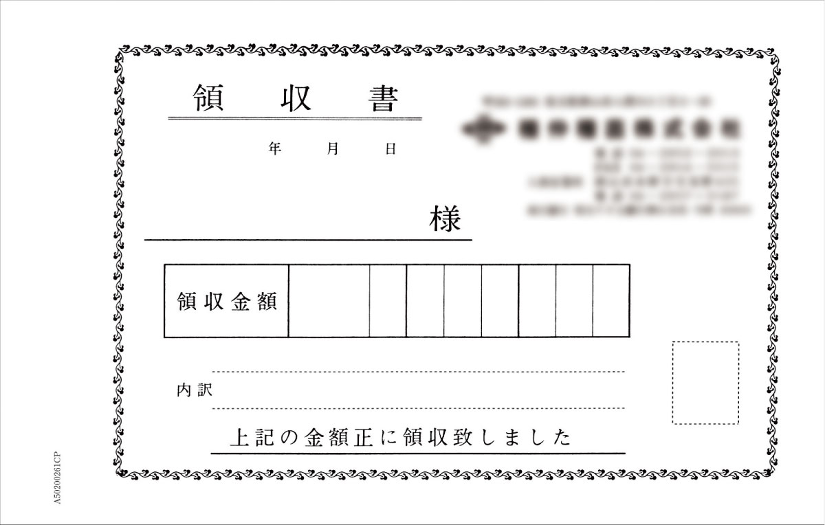 領収書(A5サイズ)サンプル