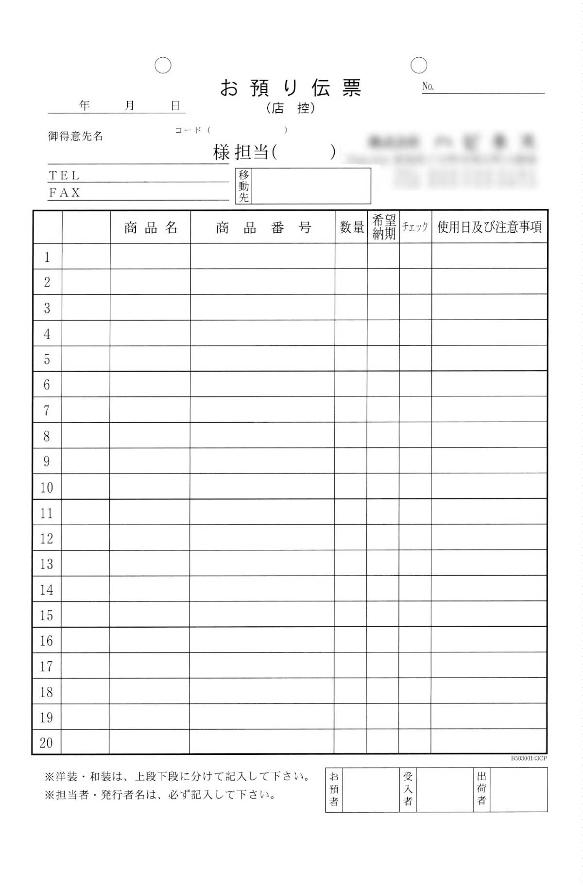 お預かり伝票サンプル（A4サイズ）