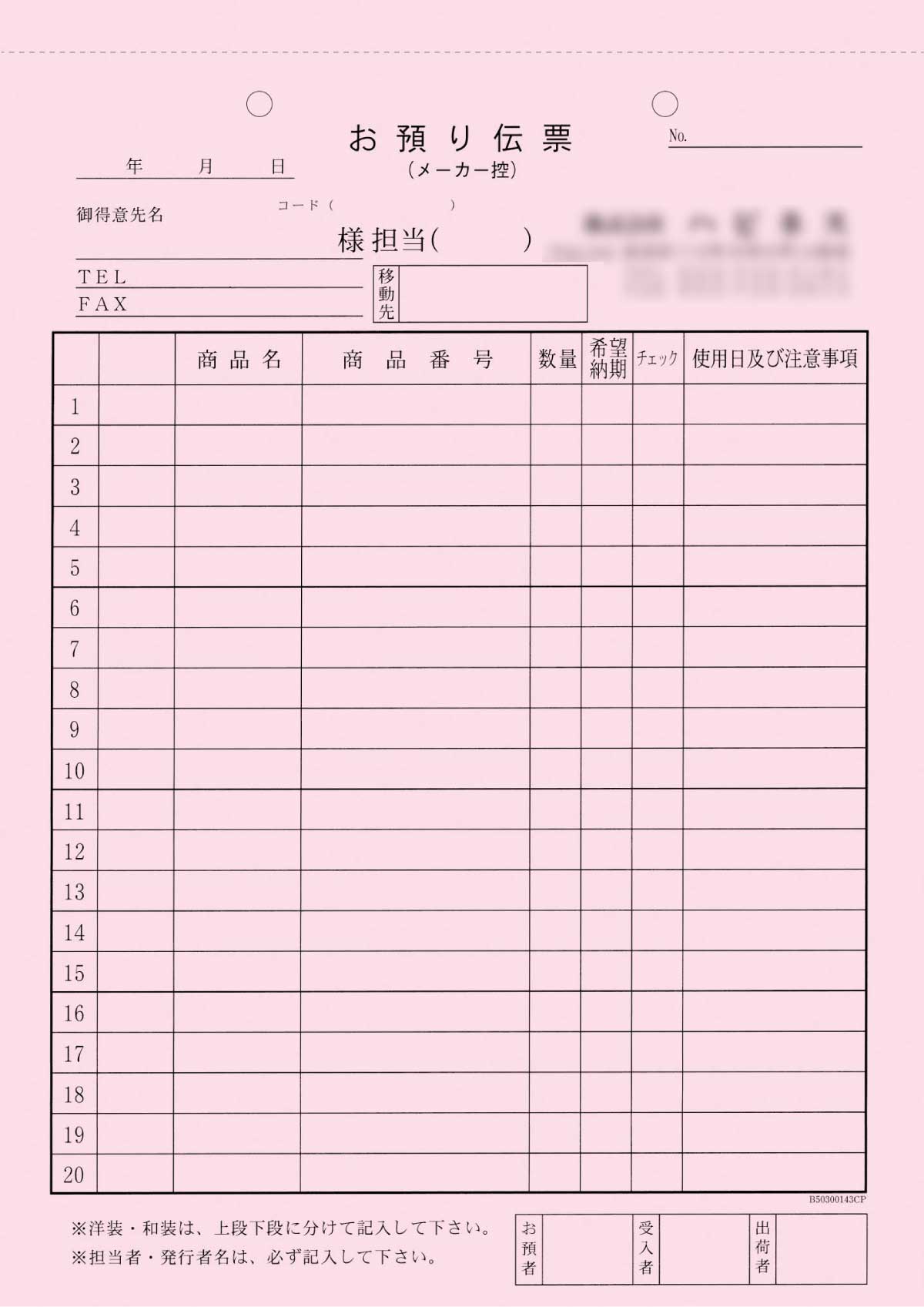 「お預かり伝票（メーカー控）」2ページ目のイメージ