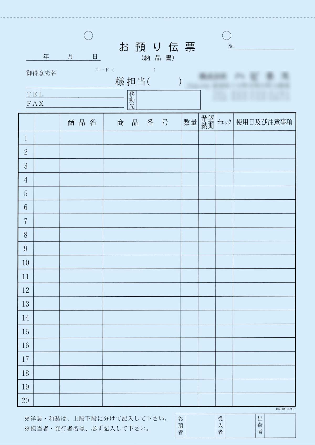 「お預かり伝票（納品書）」3ページ目のイメージ