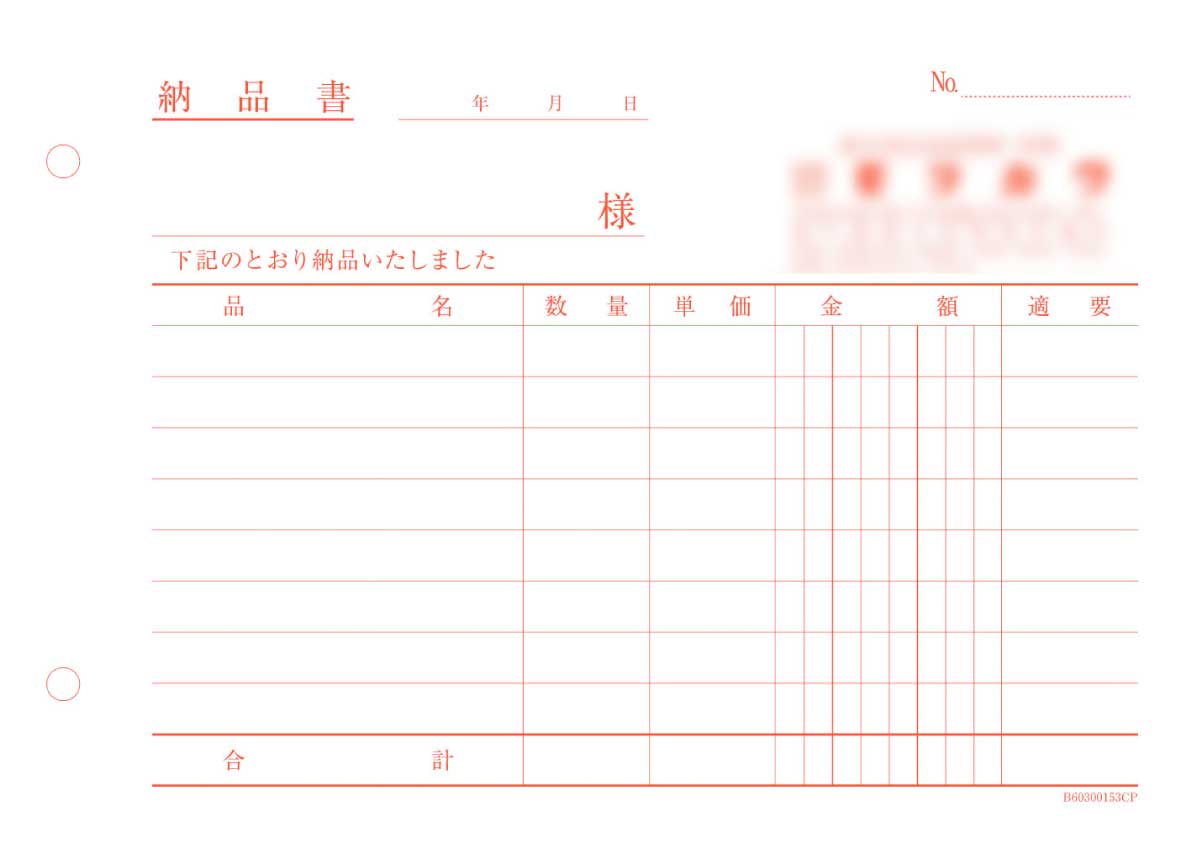 「納品書」2ページ目のイメージ