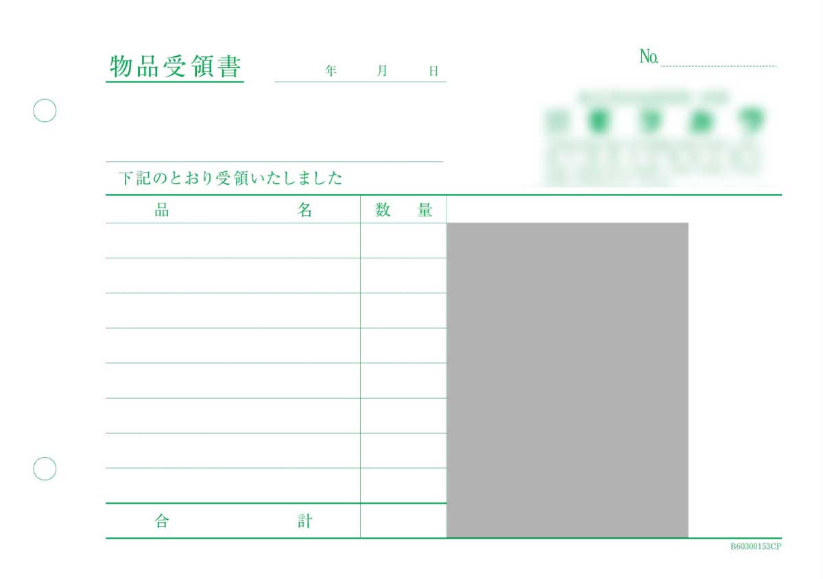「物品受領書」3ページ目のイメージ